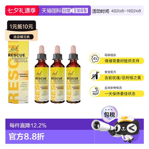 欧洲直邮英国药房Bach Rescue滴剂花精安神解压抗压舒缓20ml*3