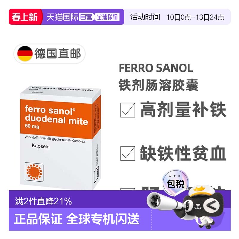 欧洲直邮德国药房Ferro Sanol补铁肠溶胶囊100粒补血贫血补充铁剂