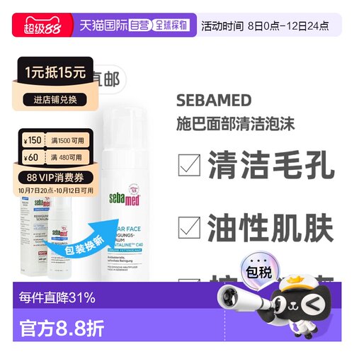 欧洲直邮德国Sebamed施巴痘痘肌控油面部清洁泡沫150ml油性正品