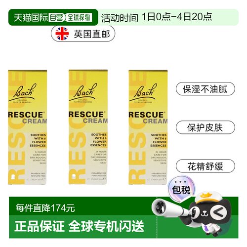 欧洲直邮英国药房Bach Rescue乳霜护肤花精舒缓防干燥粗糙敏感*3