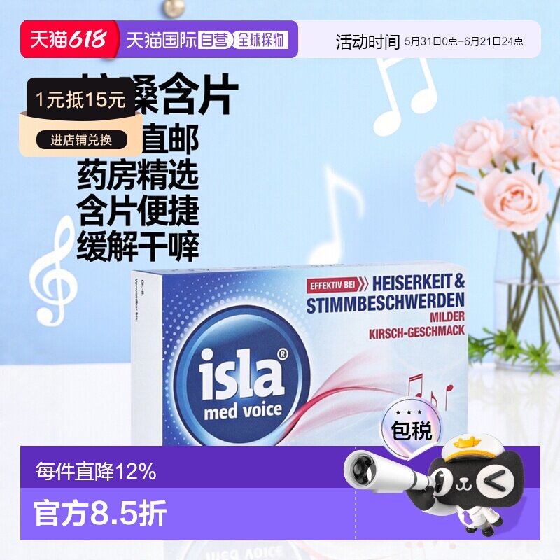 欧洲直邮德国药房Isla护嗓含片20粒/盒缓解喉咙嘶哑干痒修复