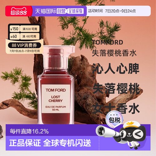 欧洲直邮TomFord失落樱桃香水甜美沁人心脾浓香水30/50/100ml正品