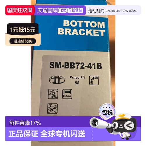 欧洲直邮SHIMANO Ultegra BB72 中轴碗组