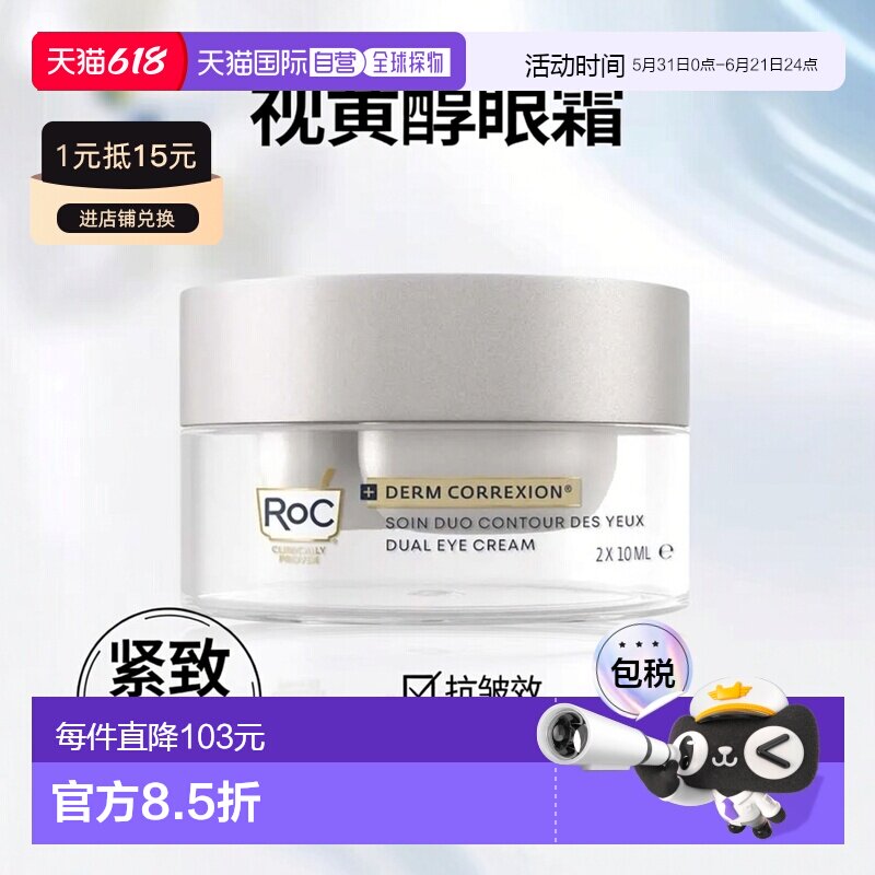 欧洲直邮RoC洛克高級视黄醇胜肽紧致提拉抗皱双效眼霜2X10ml正品