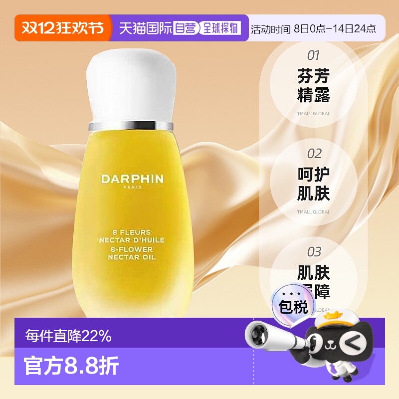 欧洲直邮DARPHIN 朵梵 八大明星玫瑰八花百妍芳香精露 15ml正品