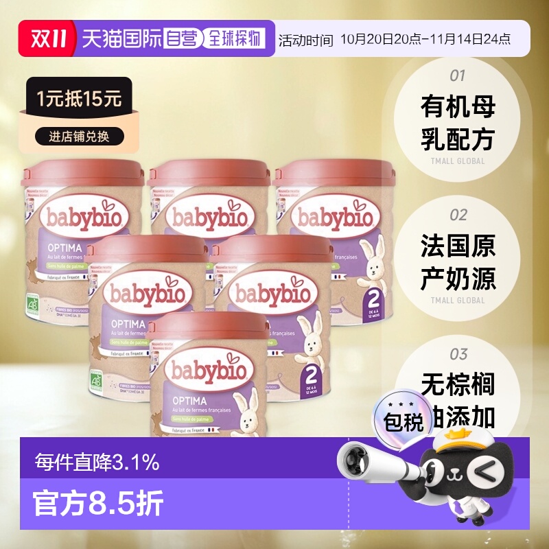 欧洲直邮Babybio法国伴宝乐 2段有机母乳型婴儿奶粉800gx6罐