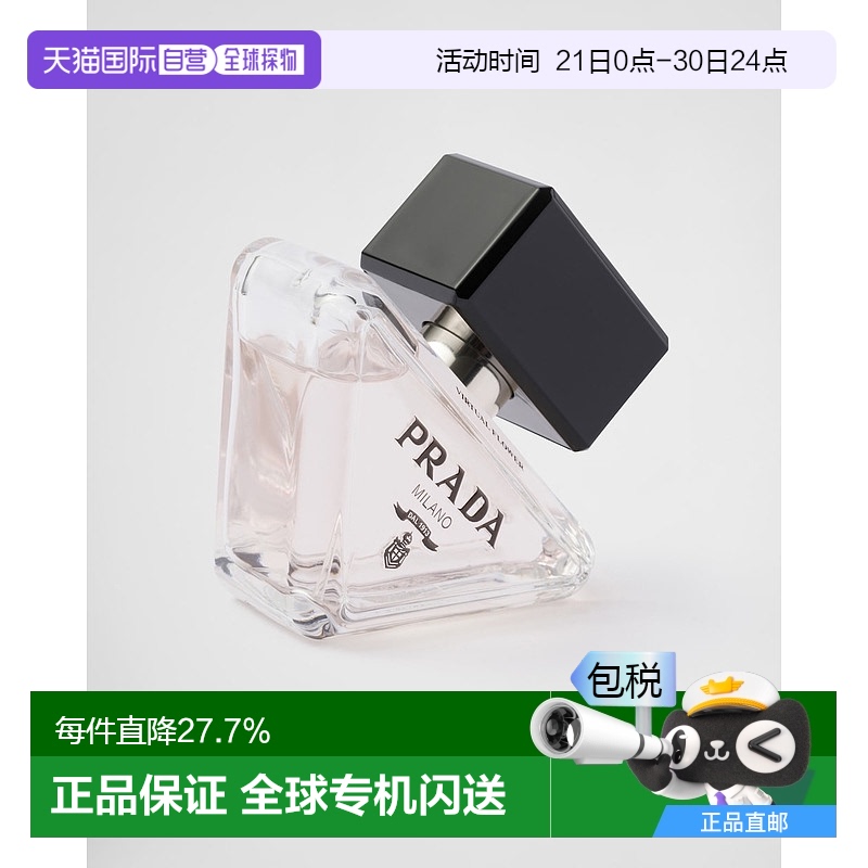 PRADA 普拉达我本莫测花境EDP浓香香水30ml橙花持久留香