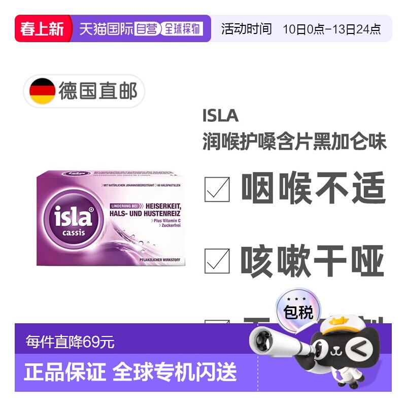 欧洲直邮德国药房Isla润喉糖护嗓含片60粒黑加仑味缓解喉咙干痒