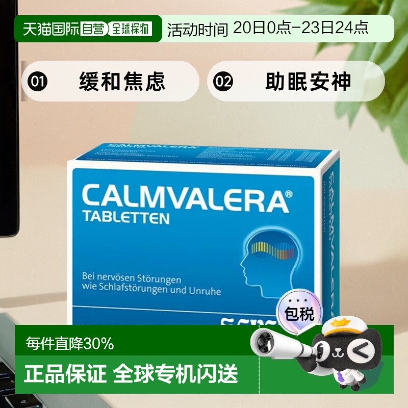 欧洲直邮德国Hevert菲德缓解焦虑压力助睡眠片改善失眠症状100粒