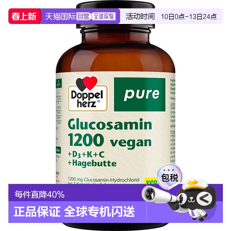 欧洲直邮德国双心氨基葡萄糖1200+维生素D3+K+C肌肉骨骼健康180粒