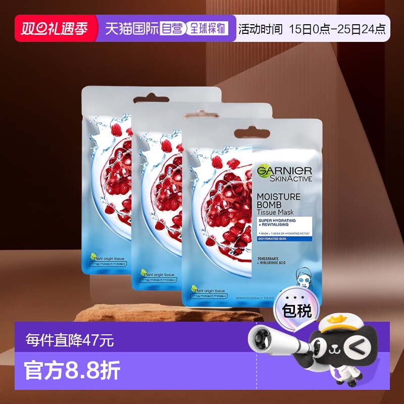欧洲直邮英国药房GARNIER石榴补水面膜适用于干燥皮肤28克*3天然