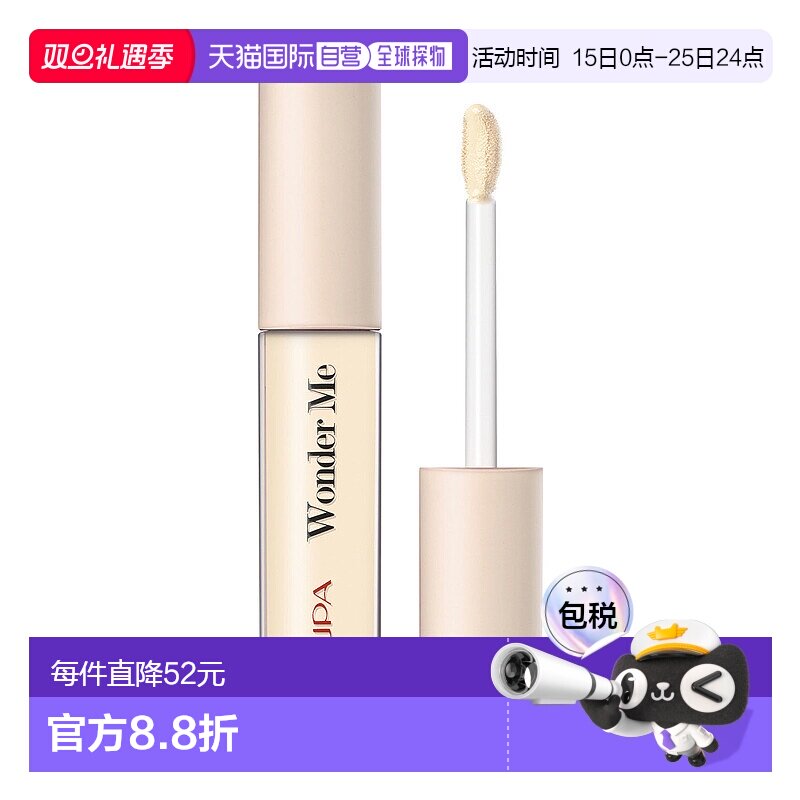 欧洲直邮PUPA宝柏Wonder Me遮瑕膏010浅米色 4.2ml正品面部