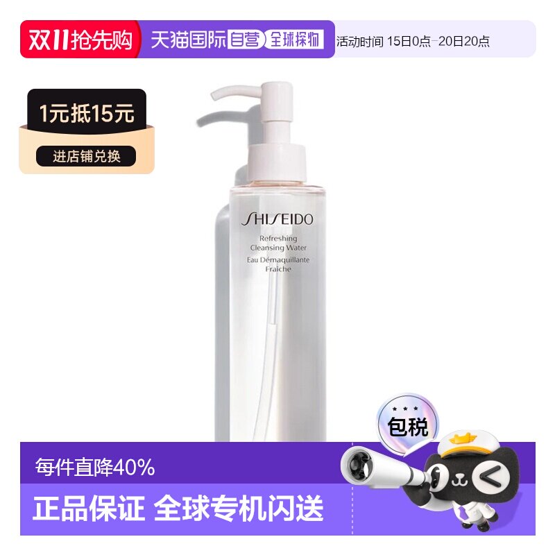 欧洲直邮shiseido资生堂卸妆水净透水润深层清洁温和脸部眼正品