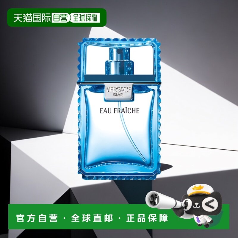 欧洲直邮versace绅情男士淡香水