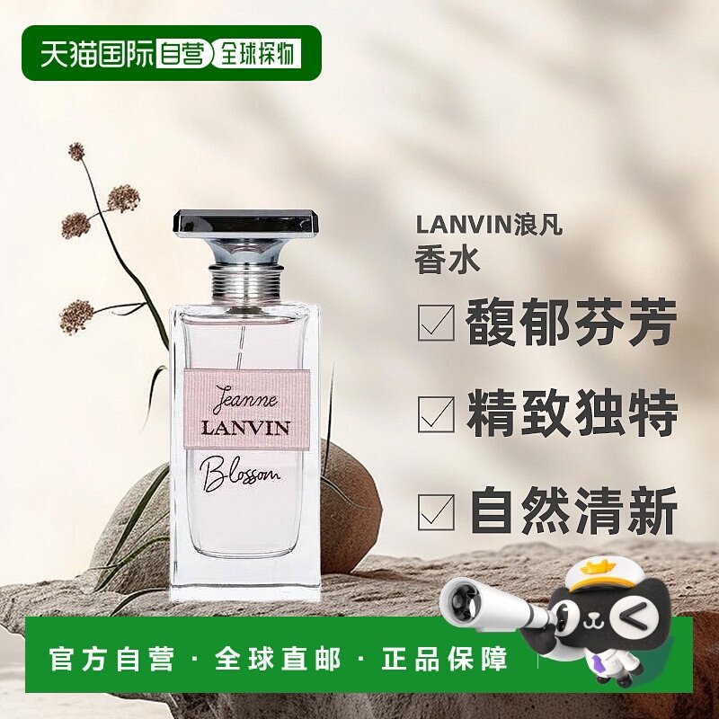 欧洲直邮Lanvin浪凡女士香水100ml珍妮兰万款花EDP浓香持久正品