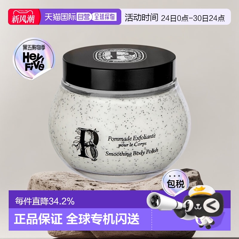 蒂普提克欧洲diptyque身体磨砂膏