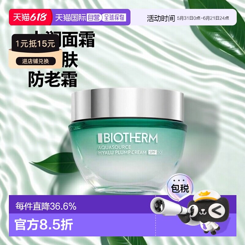 欧洲直邮Biotherm/碧欧泉水润玻尿酸丰盈面霜 SPF30 50毫升正品