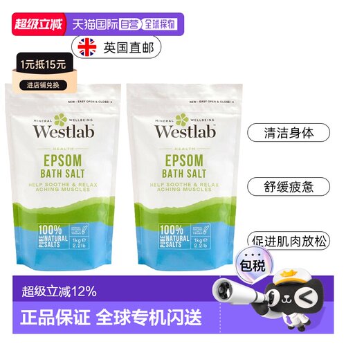 欧洲直邮英国Westlab浴盐泻盐泡澡舒缓放松肌肉健身锻炼缓解正品