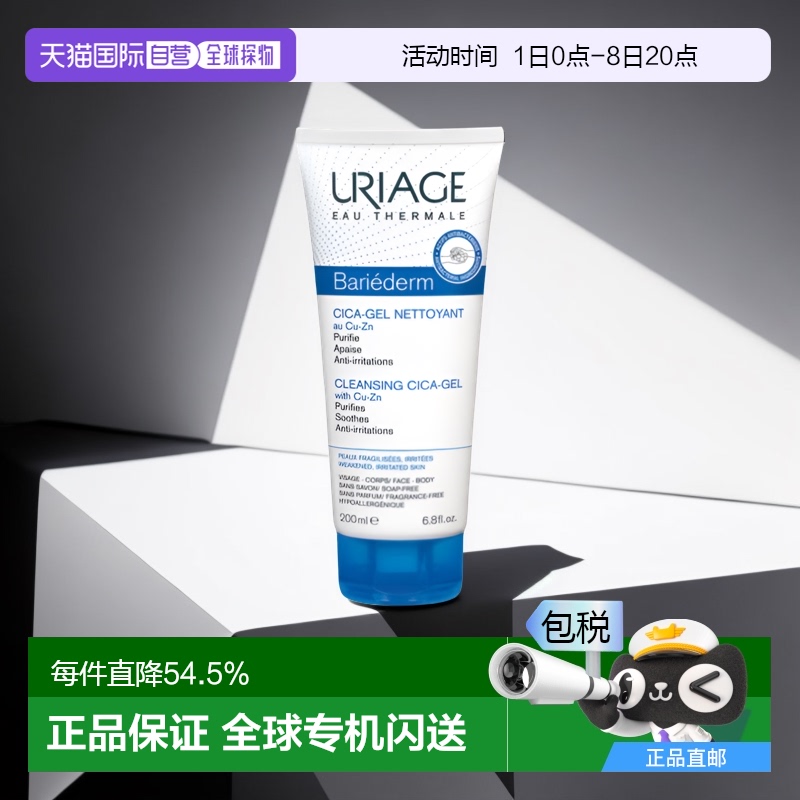 欧洲直邮Uriage依泉cica舒缓洁肤啫喱200ml氨基酸洗面奶