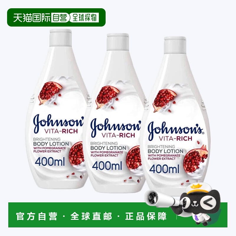 欧洲直邮英国药房强生石榴维生素润肤露乳木果油亮肤滋润400ml*3