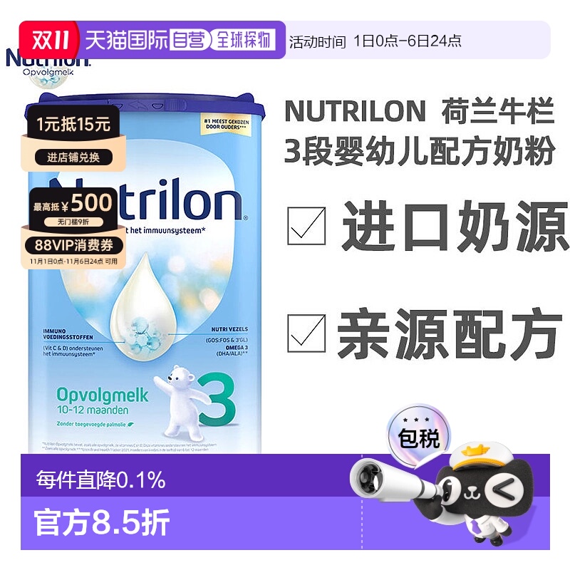 欧洲直邮Nutrilon诺优能荷兰牛栏3段奶粉新鲜奶源800g克10-12个月