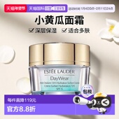 50ml 欧洲直邮Estee lauder雅诗兰黛小黄瓜抗氧化面霜 深层补水保