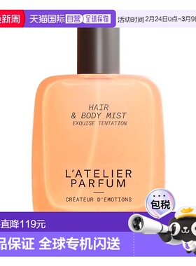 欧洲直邮L\'Atelier Parfum全系列头发身体香氛喷雾50ml #爱正品