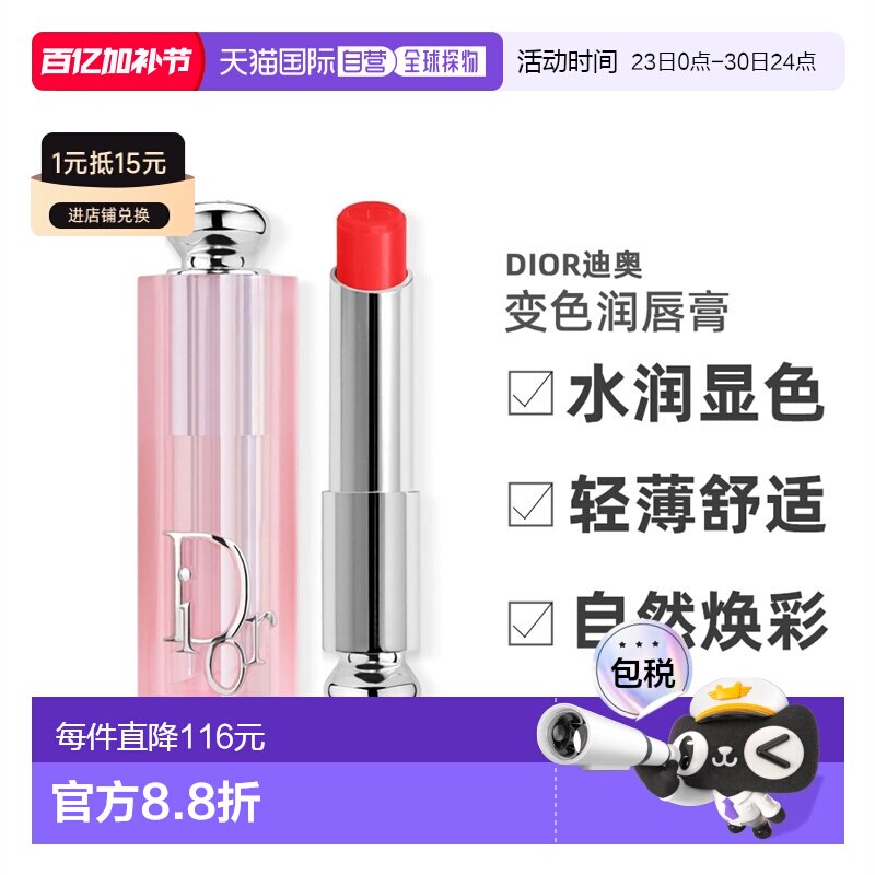 欧洲直邮Dior迪奥粉漾魅惑变色润唇膏3.2G #015-CHERRY保湿正品
