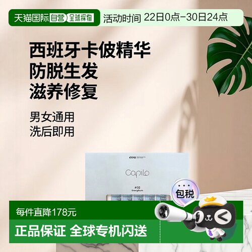 西班牙直邮西班牙卡彼capilo精华32号10支*7ml/盒活能突发减正品