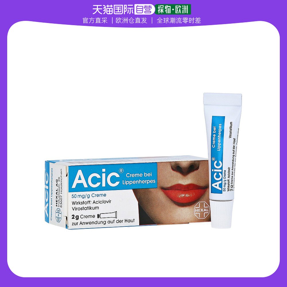 欧洲直邮德国药房Hexal赫素唇部疱疹膏2g抗病毒阿昔洛韦