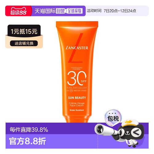 欧洲直邮Lancaster兰嘉丝汀悦阳美肌面部防晒乳SPF30 50ml美正品