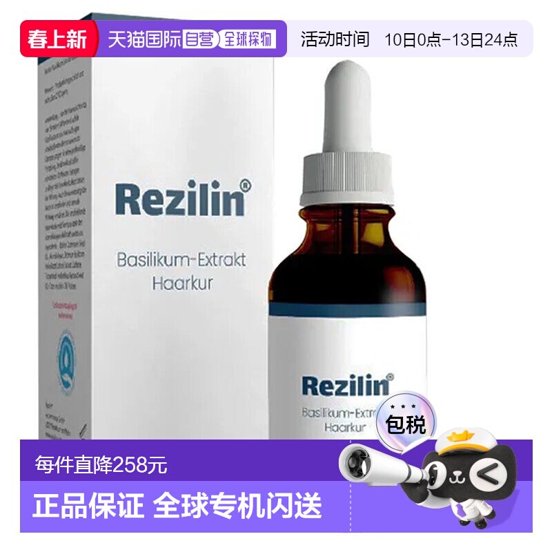 欧洲直邮Rezilin男女掉发脱发增发养发护发精油100ml头发稀疏正品