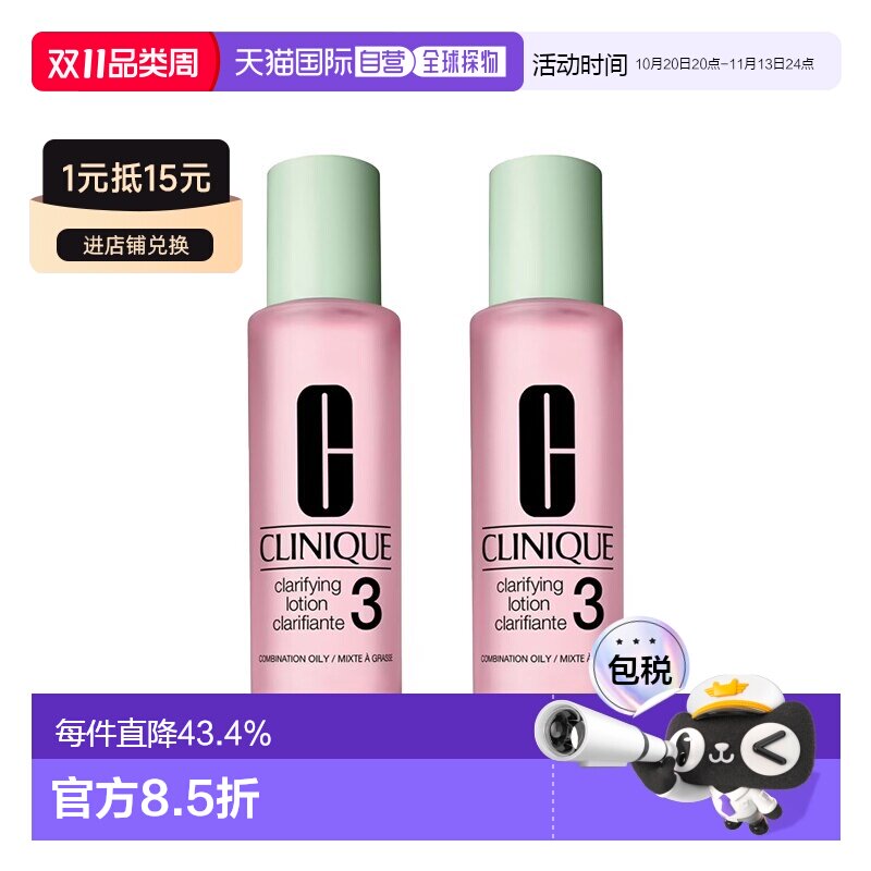 欧洲直邮Clinique倩碧 3号水温和洁肤净透爽肤水200ml 2瓶装正品