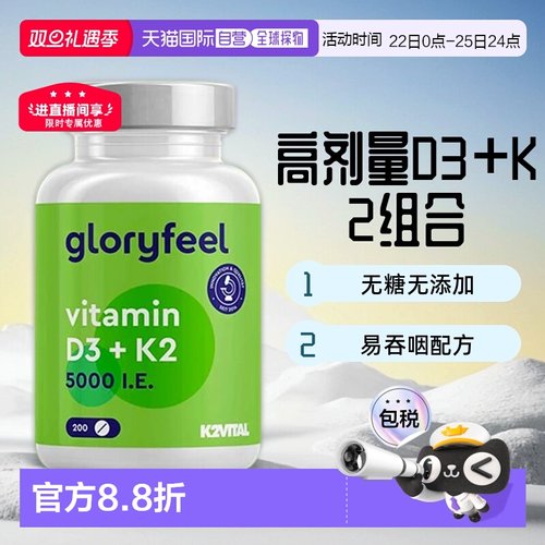 欧洲直邮进口GloryFeel维生素D3+K2片5000IU200粒 效期到27年9月