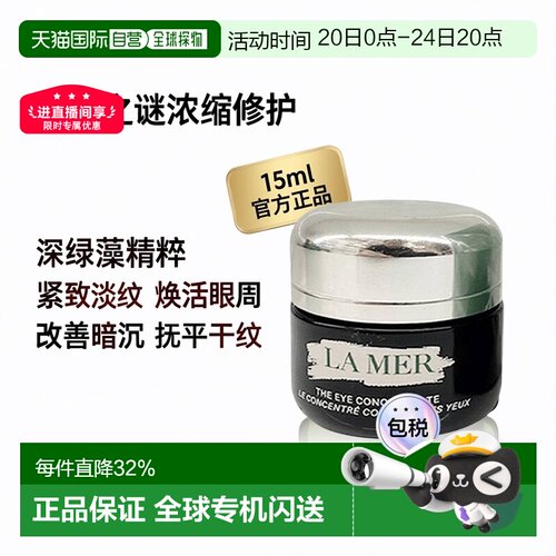 香港直邮LAMER海蓝之谜绿眼霜紧致焕活淡化黑眼圈15ml正品