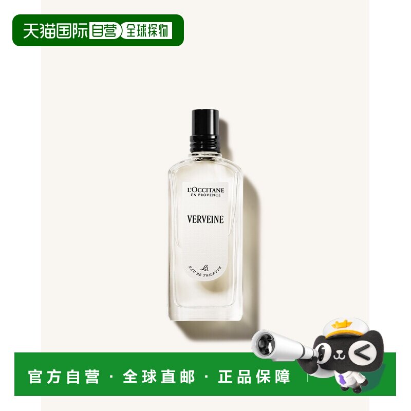 欧洲直邮L'OCCITANE 欧舒丹马鞭草淡香香水EDT 75ml正品