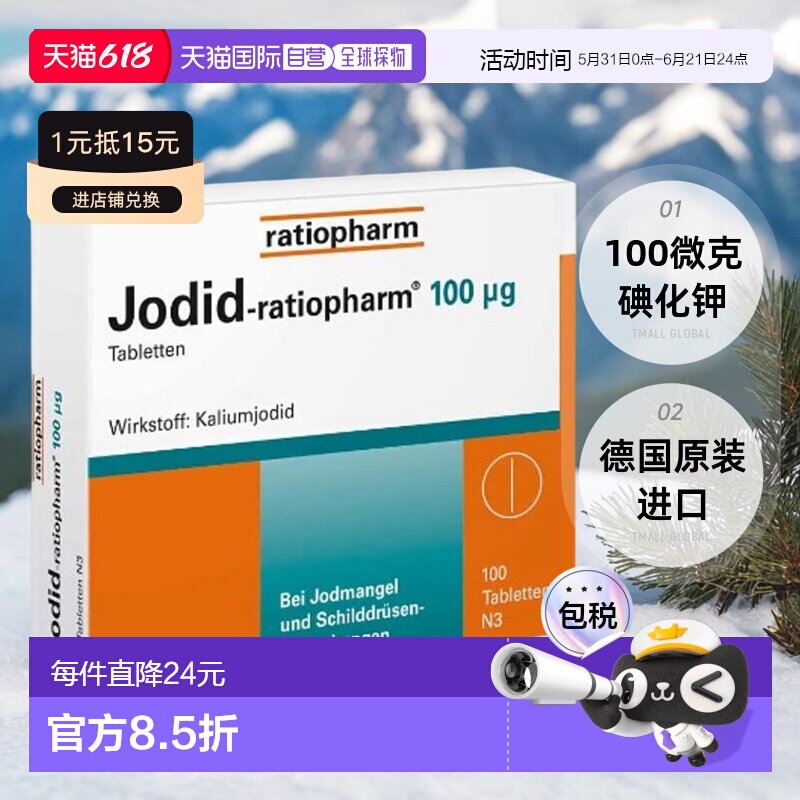 德国ratiopharm补碘片碘钾片100微克碘化钾缺碘100粒玉米