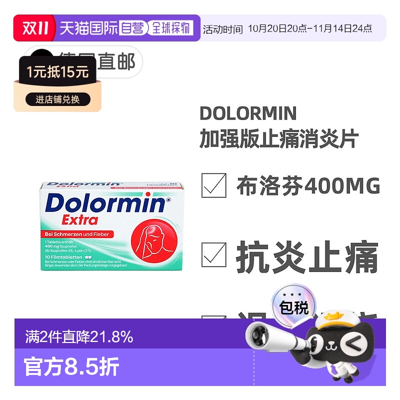 欧洲直邮德国药房Dolormin加强版布诺芬400mg止痛消炎退烧片10粒