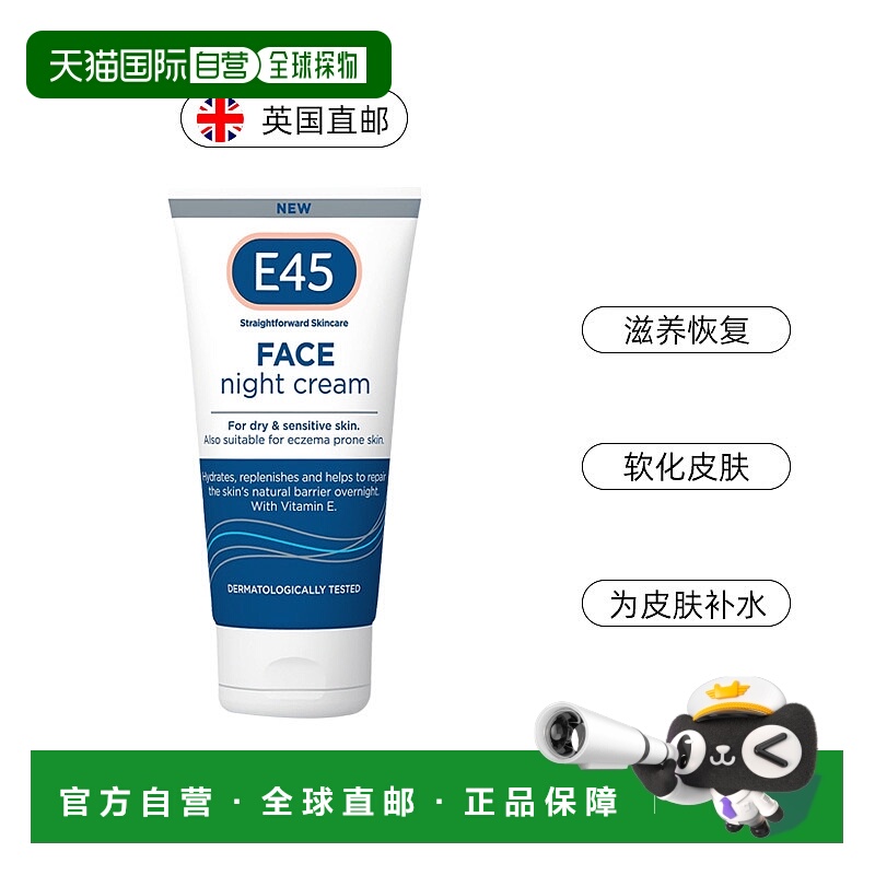 欧洲直邮E45面部保湿晚霜滋养恢复皮肤屏障敏感皮紧致晚霜黄油