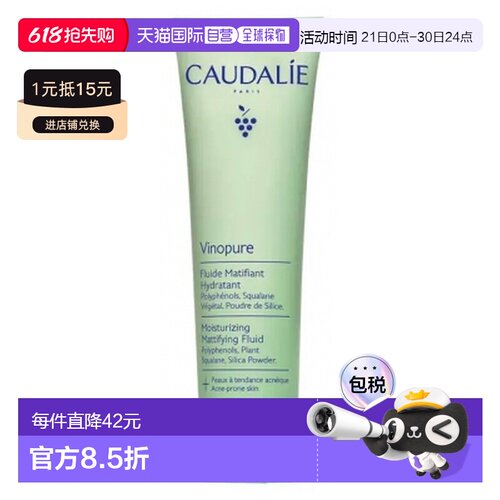 欧洲直邮Caudalie/欧缇丽Vinopure 哑光保湿乳液 60ml正品
