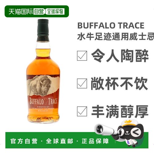 欧洲直邮水牛足迹美国40%威士忌
