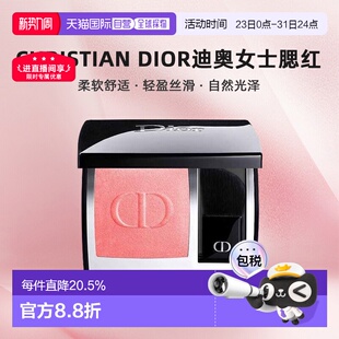 欧洲直邮CHRISTIAN DIOR迪奥女士腮红柔软舒适轻盈丝滑自然正品