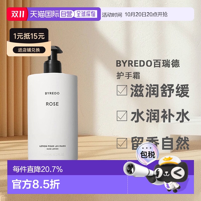 欧洲直邮Byredo百瑞德护手霜滋润舒缓水润滋润留香450ml正品