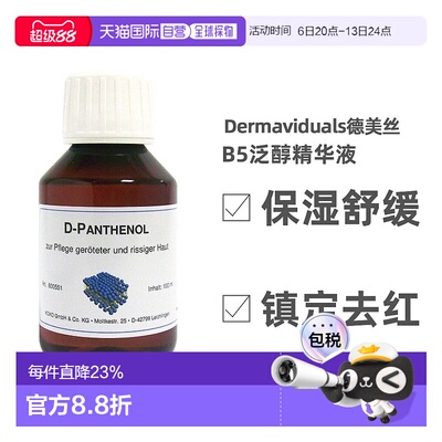 DMS德美丝B5精华原液补水保湿修护紧致提亮100ml