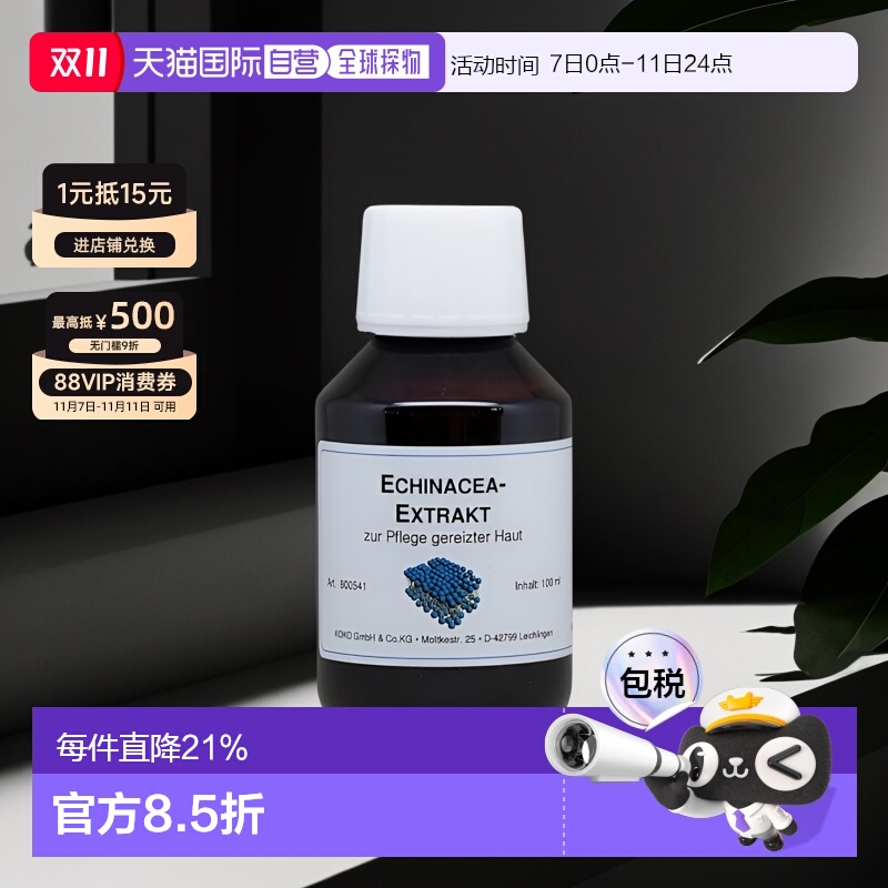 欧洲直邮Dms金光菊原液精华100ml滋养提升光泽紧致细腻淡化纹路