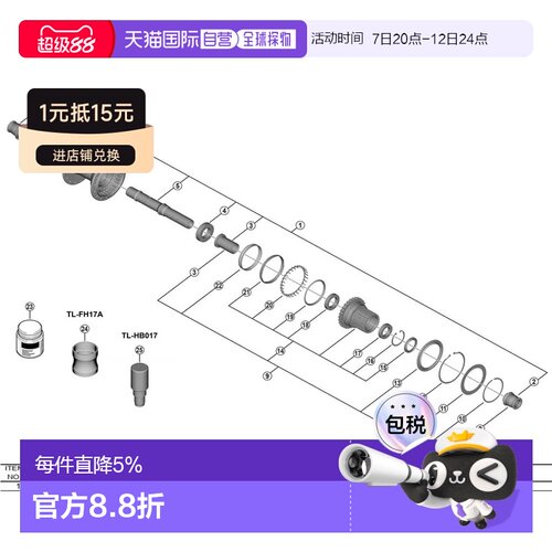 欧洲直邮SHIMANO FH-M8210-B Y3KH98010 花鼓轴