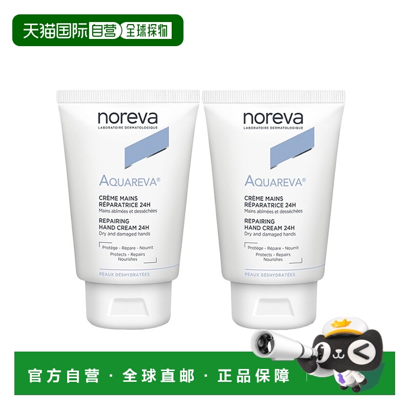 欧洲直邮Noreva欧诺颜补水护手霜50mlx2支装滋养保湿舒润细腻柔滑