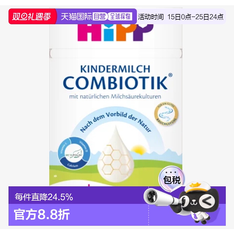 欧洲直邮hipp德国喜宝益生菌1+段婴幼儿牛奶粉 12个月以上-3岁以