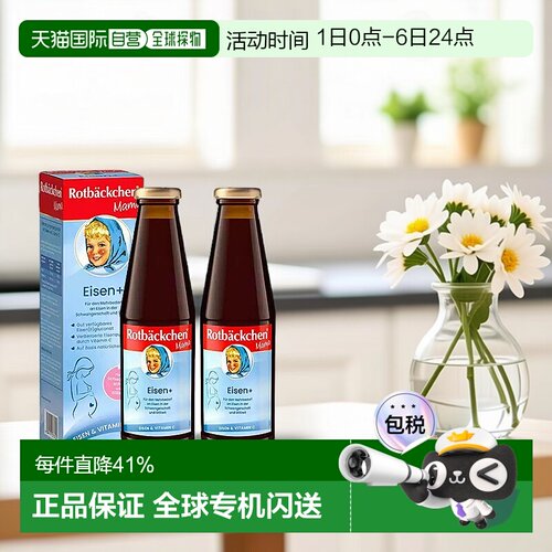 欧洲直邮德国小红脸补铁女性孕期孕妇女性营养口服液铁剂450mlx2