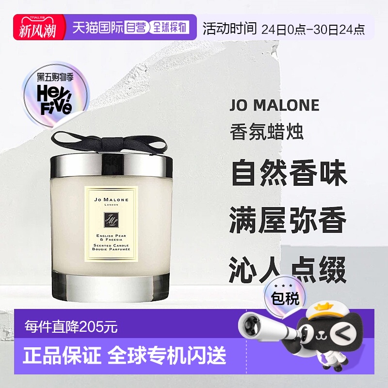 欧洲直邮Jo Malone祖玛珑 英国梨与小苍兰香氛蜡烛 香味自然200G